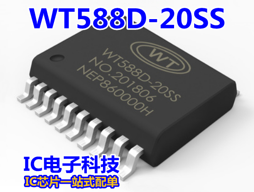 WT588D WT588D-20SS 封装SSOP20 贴片语音芯片USB驱动IC WT588