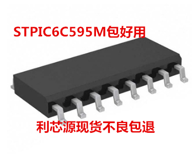 STPIC6C595M 计数器移位寄存器 现货可直拍