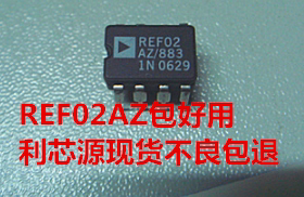 REF02CZ REF02EZ/AZ 基准电压源 CDIP8陶瓷 可直拍