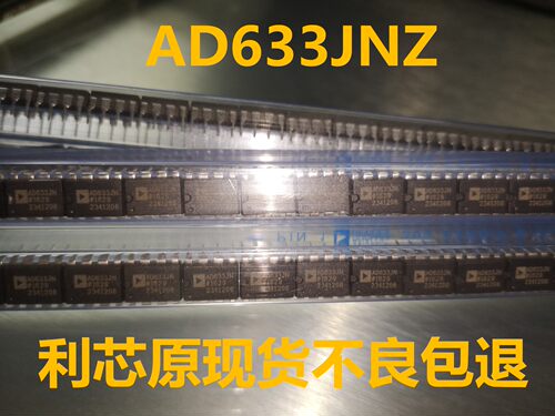 现货 AD633JN AD633JNZ DIP8 模拟乘法器 集成IC芯片 可直拍
