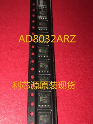 原装 AD8032AR AD8032ARZ AD8032 SOP8 正品现货 质量保证 包上机