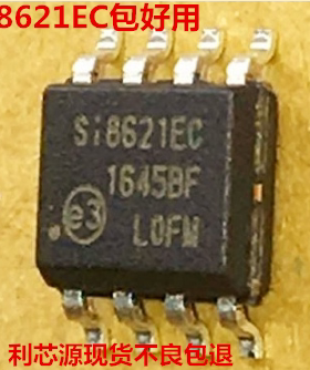 SI8621EC SI8621EC-B-ISR SOP8 芯片 数字隔离器