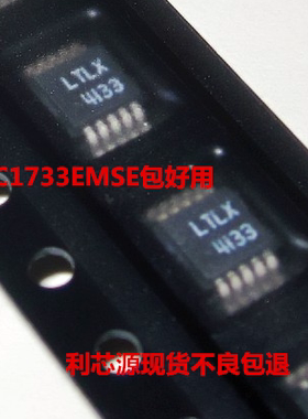 LTC1733EMSE（LTLX)锂电池充电管理芯片4.5-6.5V MSOP-10
