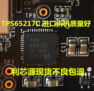 TPS65217CRSLR TPS65217C VFQFN-48电源管理芯片保真保质量