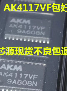 AK4117VF AK4117 TSSOP24  数字音频接收器芯片 贴片IC  进口拆机