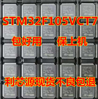 STM32F105VCT7贴片ARM LQFP100单机片72MHz 32位嵌入式微控制器IC