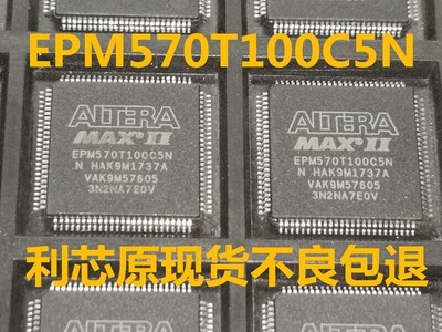 EPM570T100C5N EPM570T100C5 EPM570T144C5N 原装正品热卖 可直拍