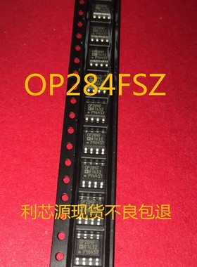 OP284FSZ OP284 OP284FS 全新 原装进口热卖 质量保证