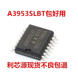 A3953SLBT A3953SLBTR-T SOP16 电桥式驱动芯片现货供应