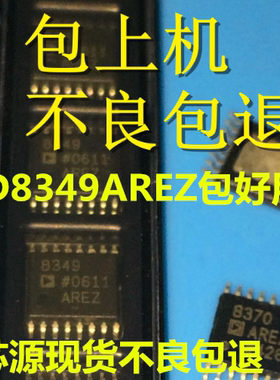 可直后  AD8349 AD8349ARE AD8349AREZ 8349AREZ 调制器和解调器