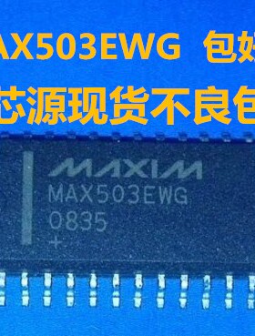 MAX503CWG MAX503EWG SOP24 【贴片IC】 正品进口芯片