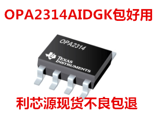OPA2314AIDGK  VSSOP8 现货可直拍