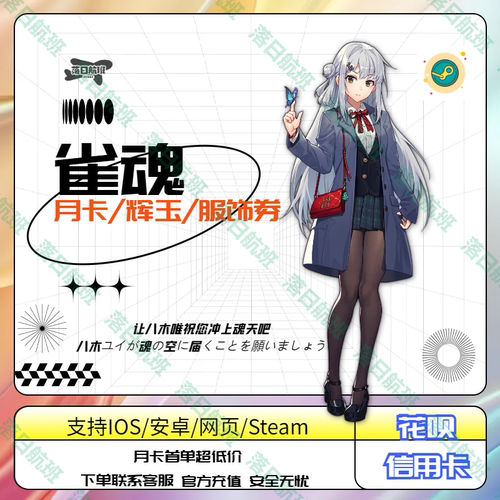 雀魂辉玉雀魂月卡月御守势