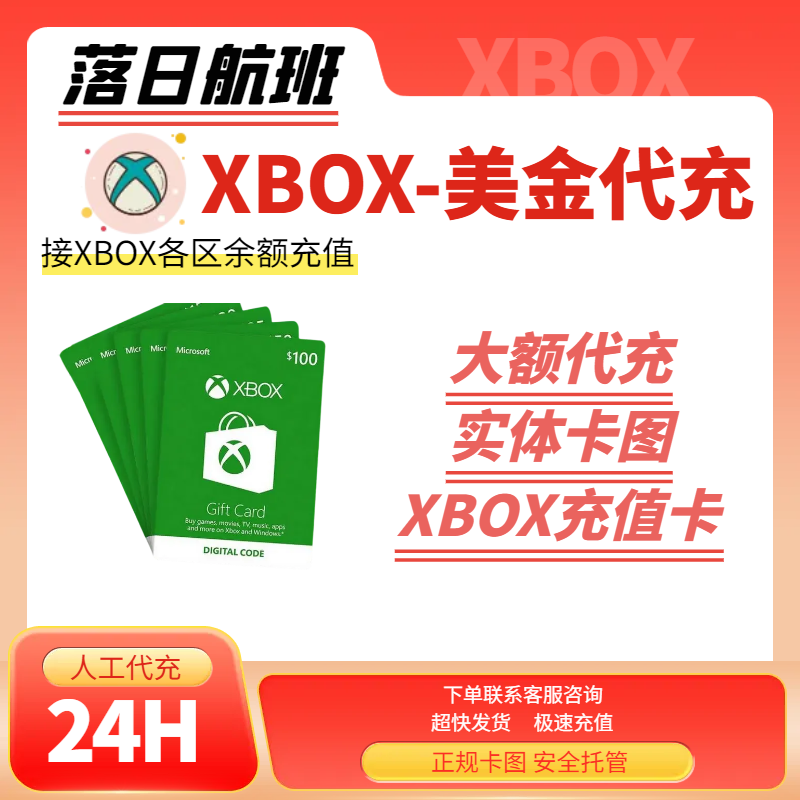 美区欧区XBOX代充礼品卡