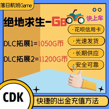 PUBG绝地求生11200G币CDK商城兑换1050G币通行证