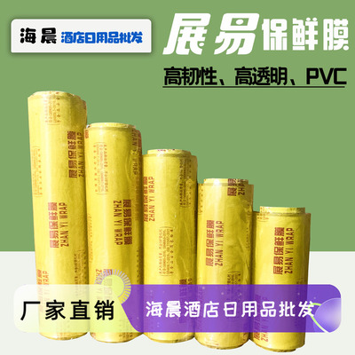 展易保鲜膜PVC冷藏专用蔬菜水果商用超市大卷酒店家用餐厅