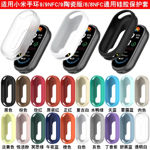 适用于小米手环8表带小米手环9硅胶全包软壳保护套手环8NFC版表壳