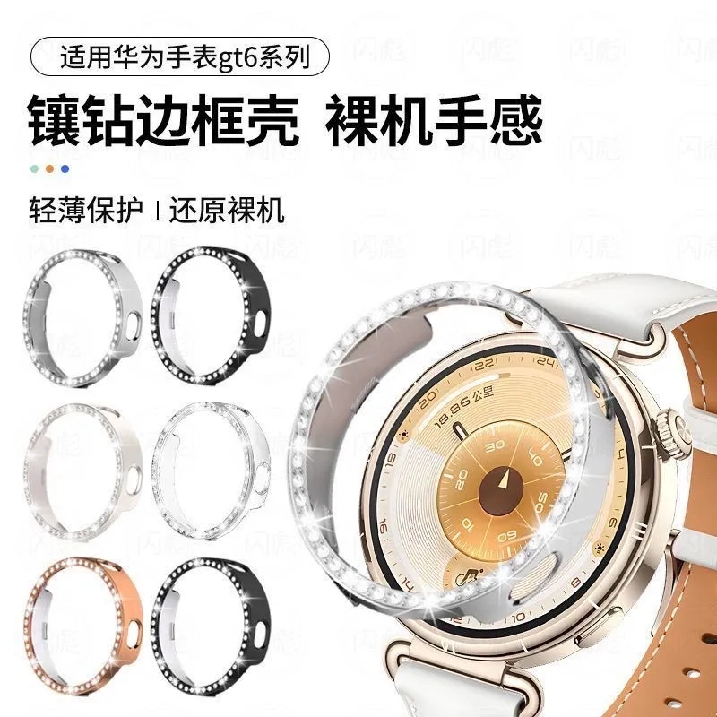 适用华为gt6镶钻壳镂空钻石框gt4/5 41mm女款闪钻保护壳满钻壳,智能设备,智能手表/手环保护壳,淘宝优惠券,粉丝福利购,淘宝优惠卷