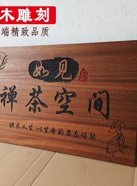 实木门牌轻奢民宿包厢住宅小院