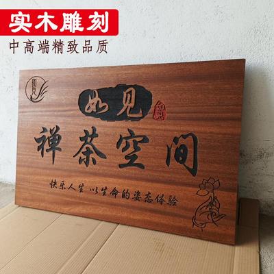 实木门牌轻奢民宿包厢住宅小院