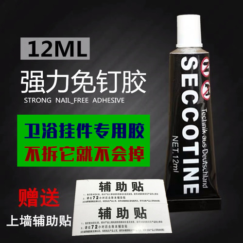 免钉胶免打孔强力胶粘瓷砖贴家用置物架防霉防水胶水密封胶结构胶