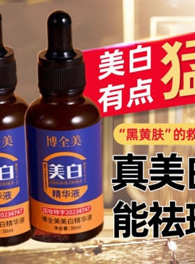 发2瓶抖音同款美白淡斑老年斑精华液黄褐斑亮肤补水原液水光透亮1