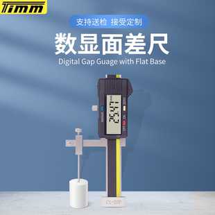 天目牌数显面差尺C1 10P段差尺阶面规断差规面差规高差尺高低尺