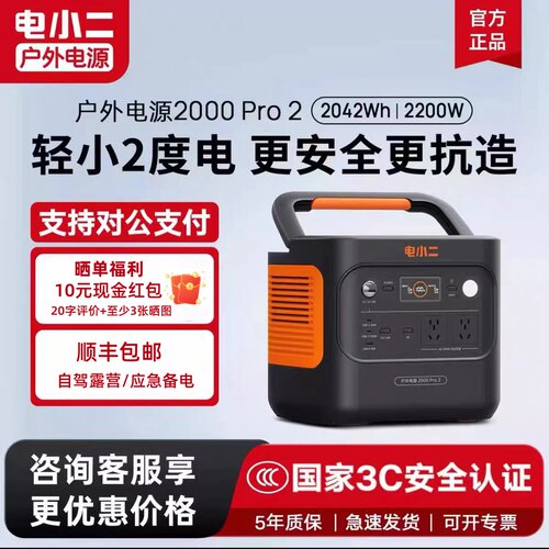 电小二户外电源2度电大功率露营