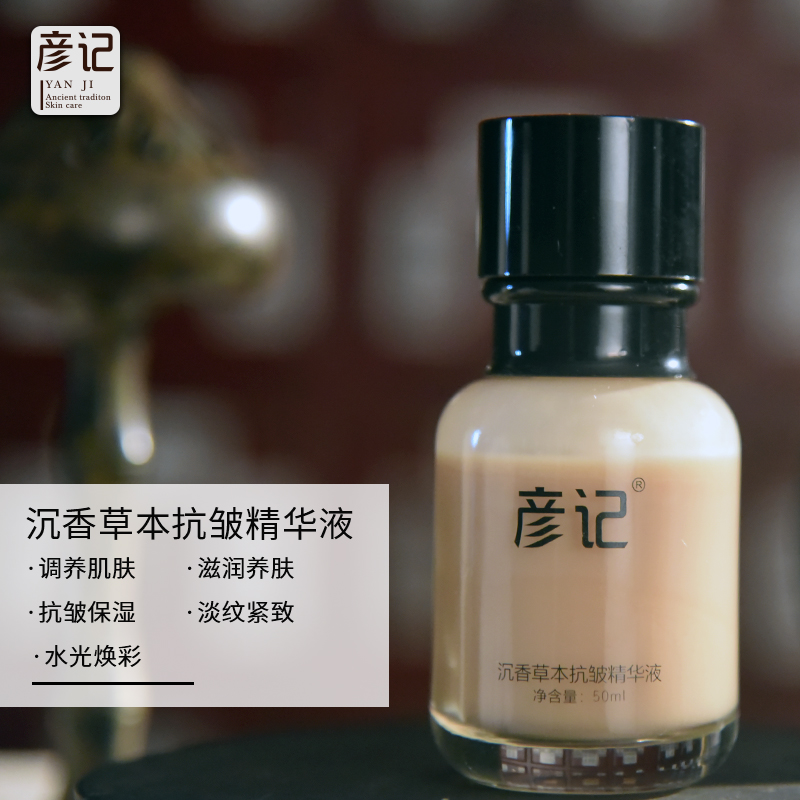 彦记抗皱保湿精华液任何肤质用