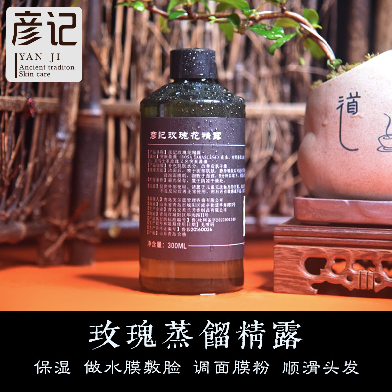 彦记天然保湿水玫瑰纯露清爽白皙
