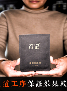 彦记国货七子白面膜粉软膜粉祛dou印去黑Tou涂抹面膜正品美容院