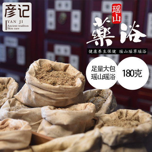 泡澡包彦记瑶浴驱寒除湿