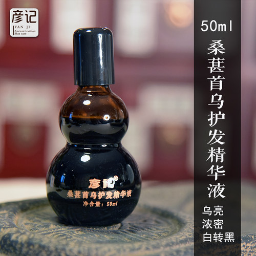 彦记何首乌草本植物养发精华液