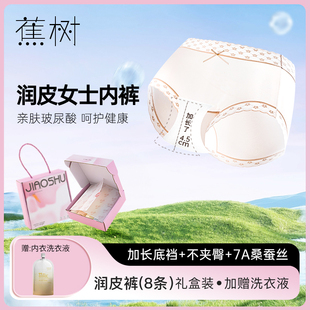 蕉树7A加长裆滋养亲肤润皮内裤防静电包臀