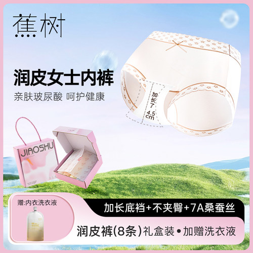 蕉树7A加长裆滋养亲肤润皮内裤防静电包臀