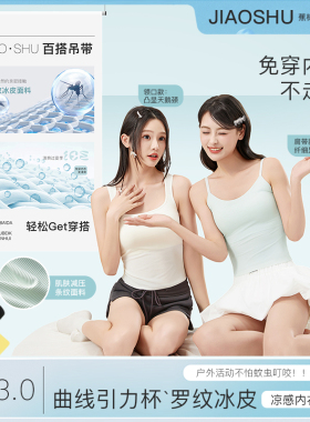 蕉树3.0曲线引力杯罗纹冰皮凉感吊带背心