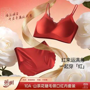 5027 蕉树山茶花10A抗菌V领眼睫毛固定杯内衣套装