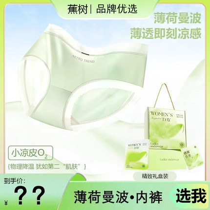 蕉树内裤女生无痕薄款速干冰丝女士2024新款抗菌抑菌