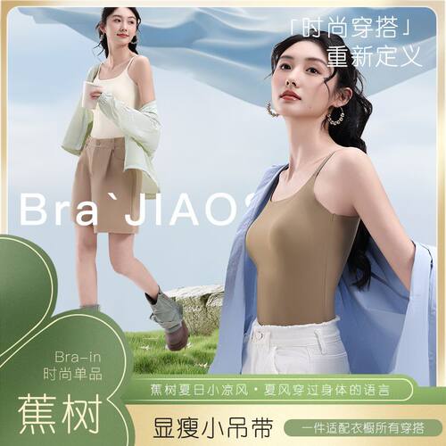 琥珀流光 蕉树 小凉风提拉吊带背心(肩带可调节) 113