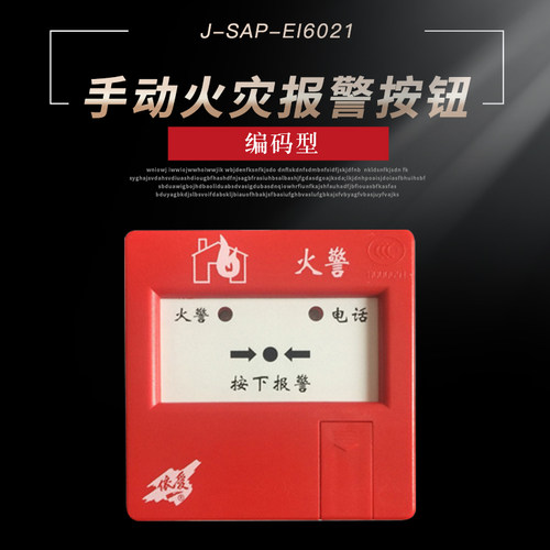 依爱手报按钮J-SAP-EI6021