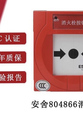 ESSER德国安舍消报804866消火栓按钮