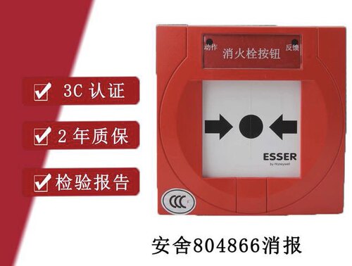 ESSER德国安舍消报804866消火栓按钮