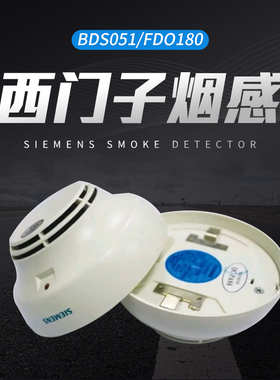 西门子烟感BDS051/FDO180