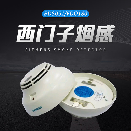 西门子烟感BDS051/FDO180
