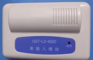 海湾老款单输入模块GST-LD-8300