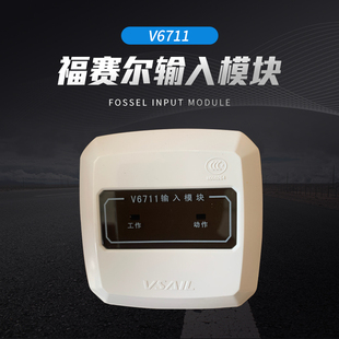 福赛尔输入模块 V6711