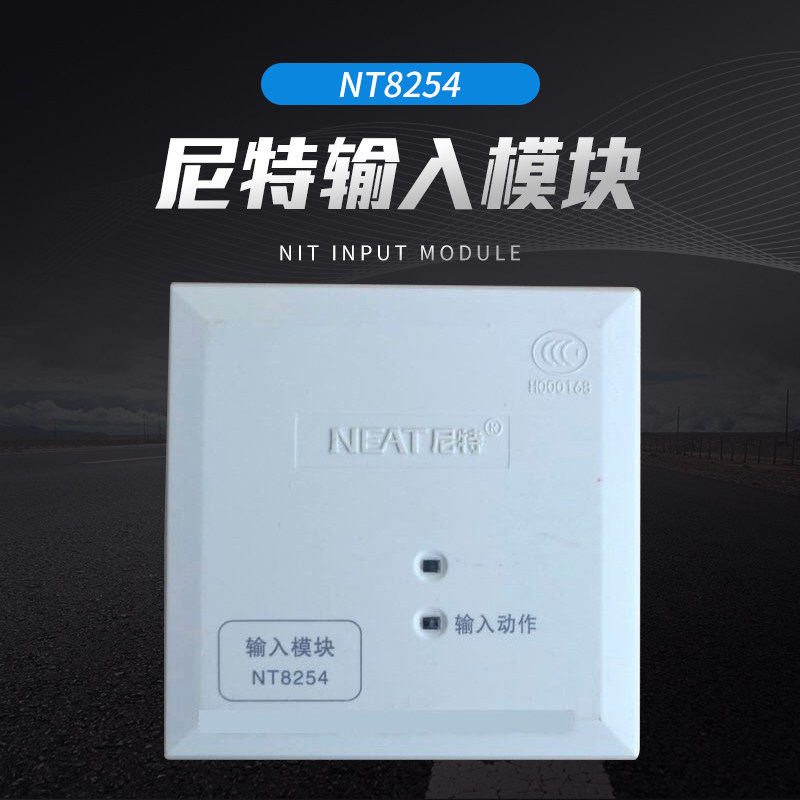 尼特输入模块NT8254输入模块