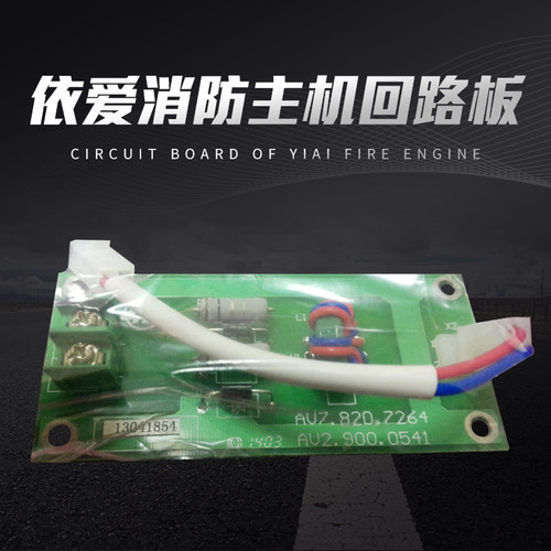 依爱消防主机回路板