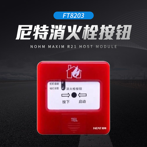 尼特消火栓按钮FT8203