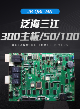 泛海三江JB-QBL-MN/300主板/50/100